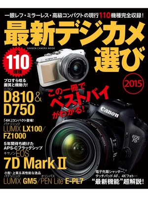 cover image of 最新デジカメ選び２０１５